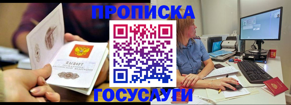 прописка ребенка в Острогожске