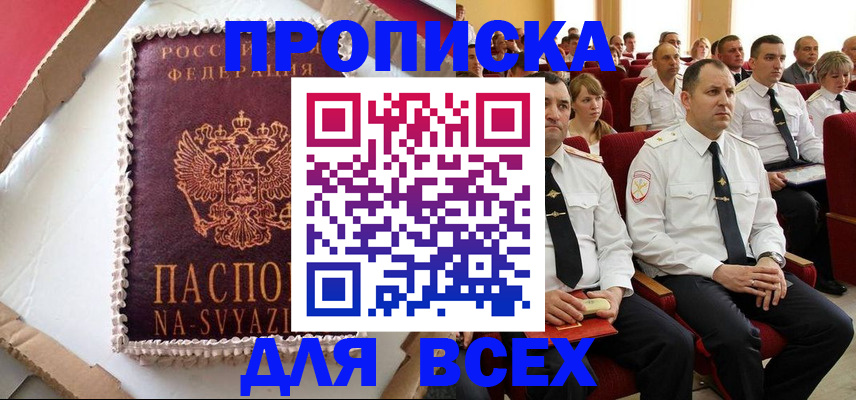 прописка ребенка в Острогожске