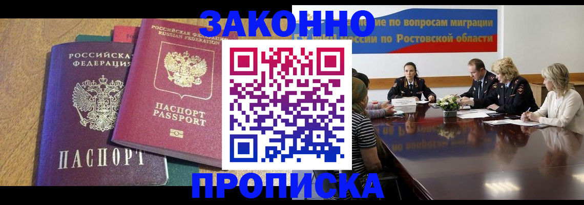 временная регистрация купить в Острогожске