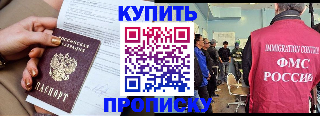 прописка штамп в Острогожске